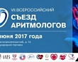 Команда ученых Тюменского кардиологического  научного центра с успехом выступила на VII всероссийском съезде аритмологов