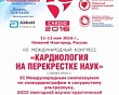 Тюмень-Нижний Новгород: кардиологи объединяют усилия в борьбе с болезнями сердца