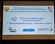 Генетические подходы в диагностике сердечно-сосудистых заболеваний обсудили в Москве