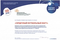 Сертификат участника Всероссийского конкурса проектов по здоровому образу жизни