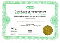 Сертификат участия в международной программе внешней оценки качества лабораторных исследований (EQAS)